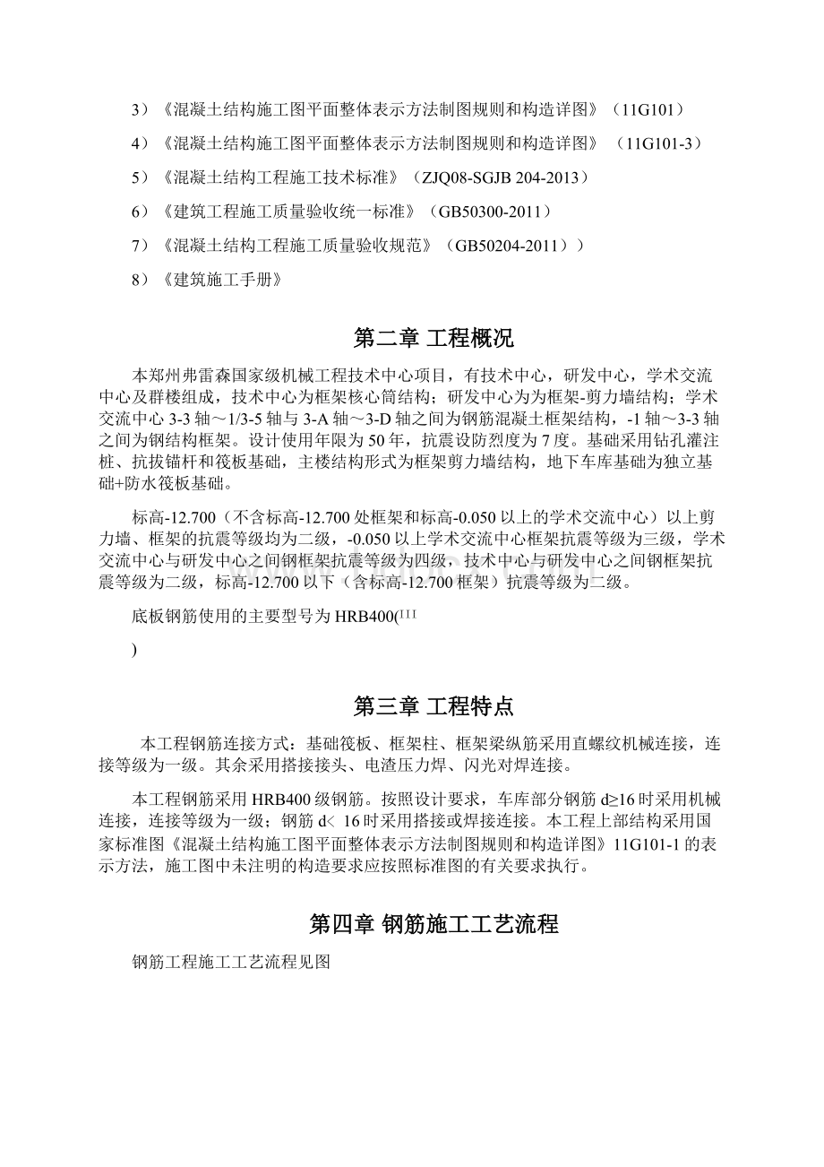 研发技术中心钢筋工程施工方案.docx_第3页