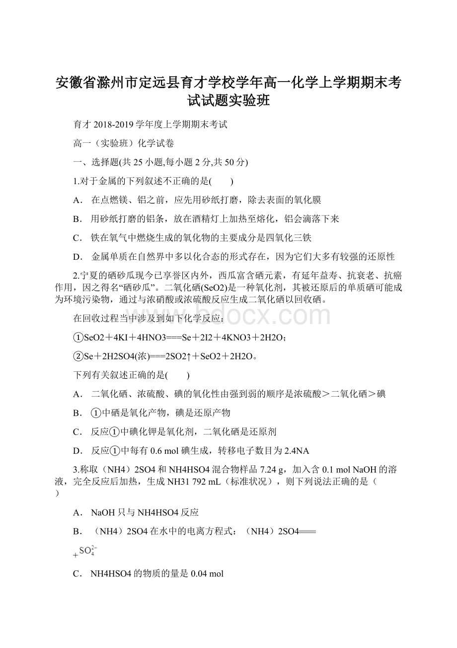 安徽省滁州市定远县育才学校学年高一化学上学期期末考试试题实验班Word下载.docx