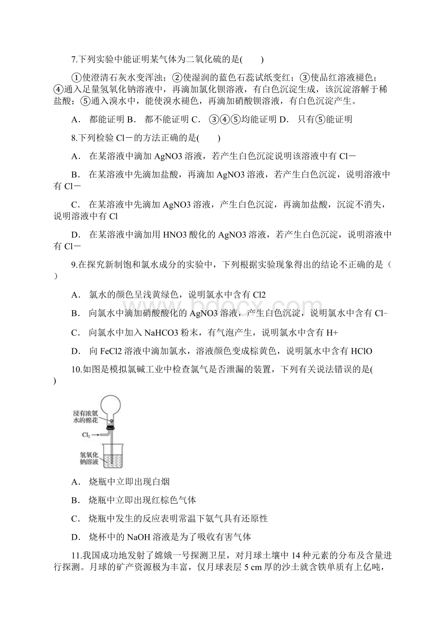 安徽省滁州市定远县育才学校学年高一化学上学期期末考试试题实验班Word下载.docx_第3页