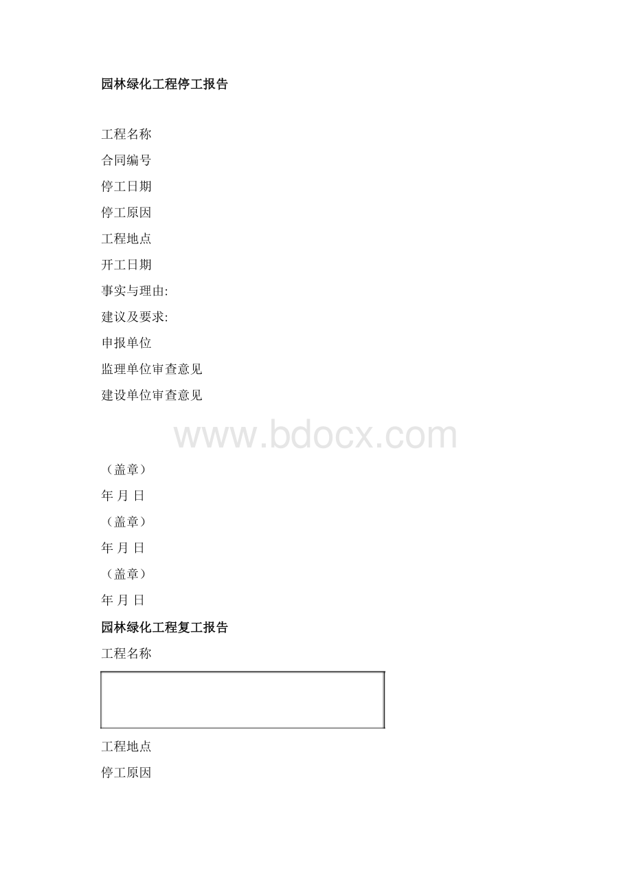 园林景观绿化资料表格.docx_第2页