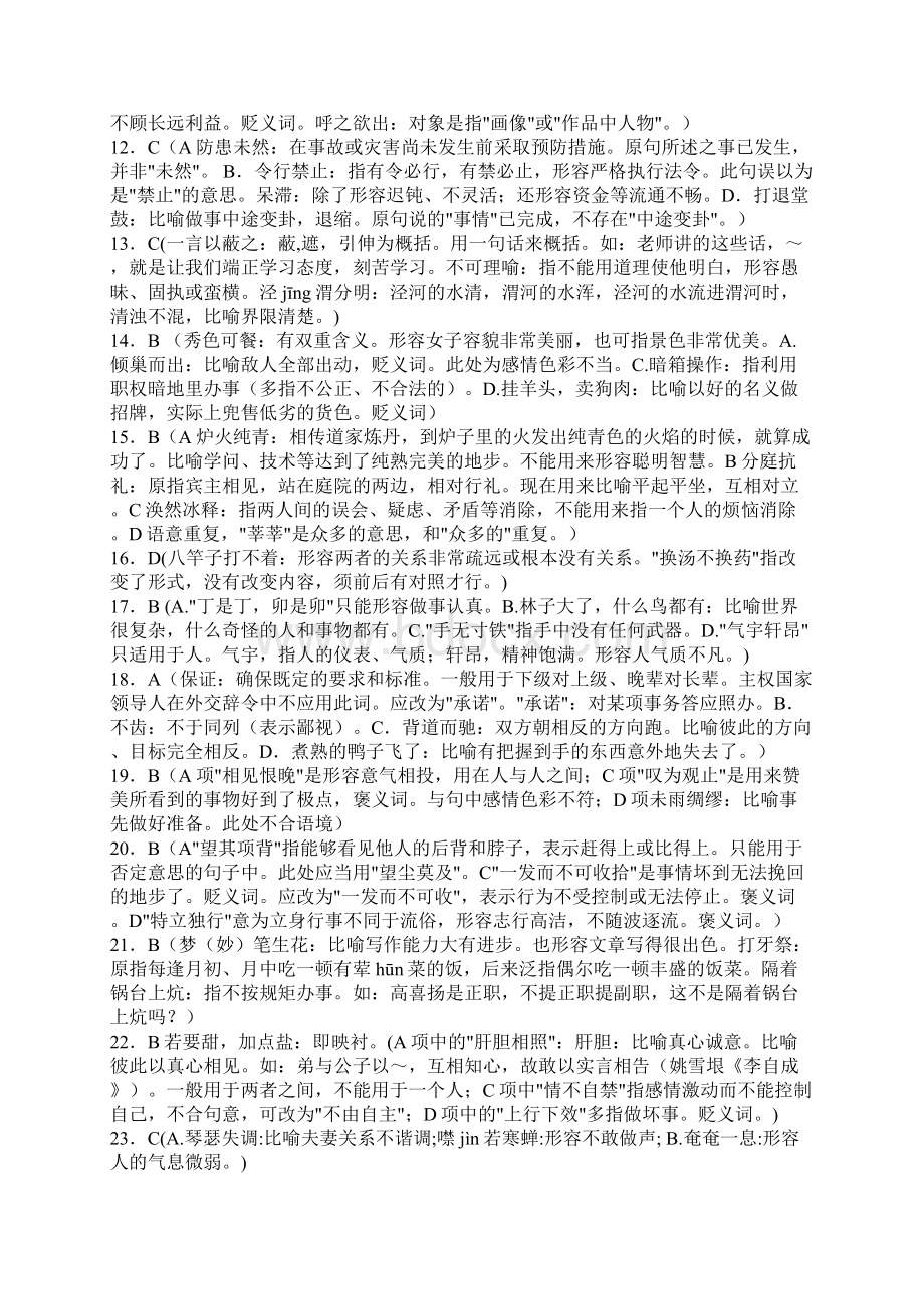 成语专项答案.docx_第2页