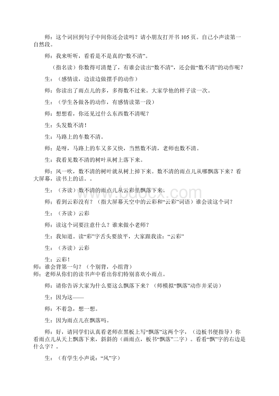 人教版小学语文《雨点儿》课堂实录.docx_第3页