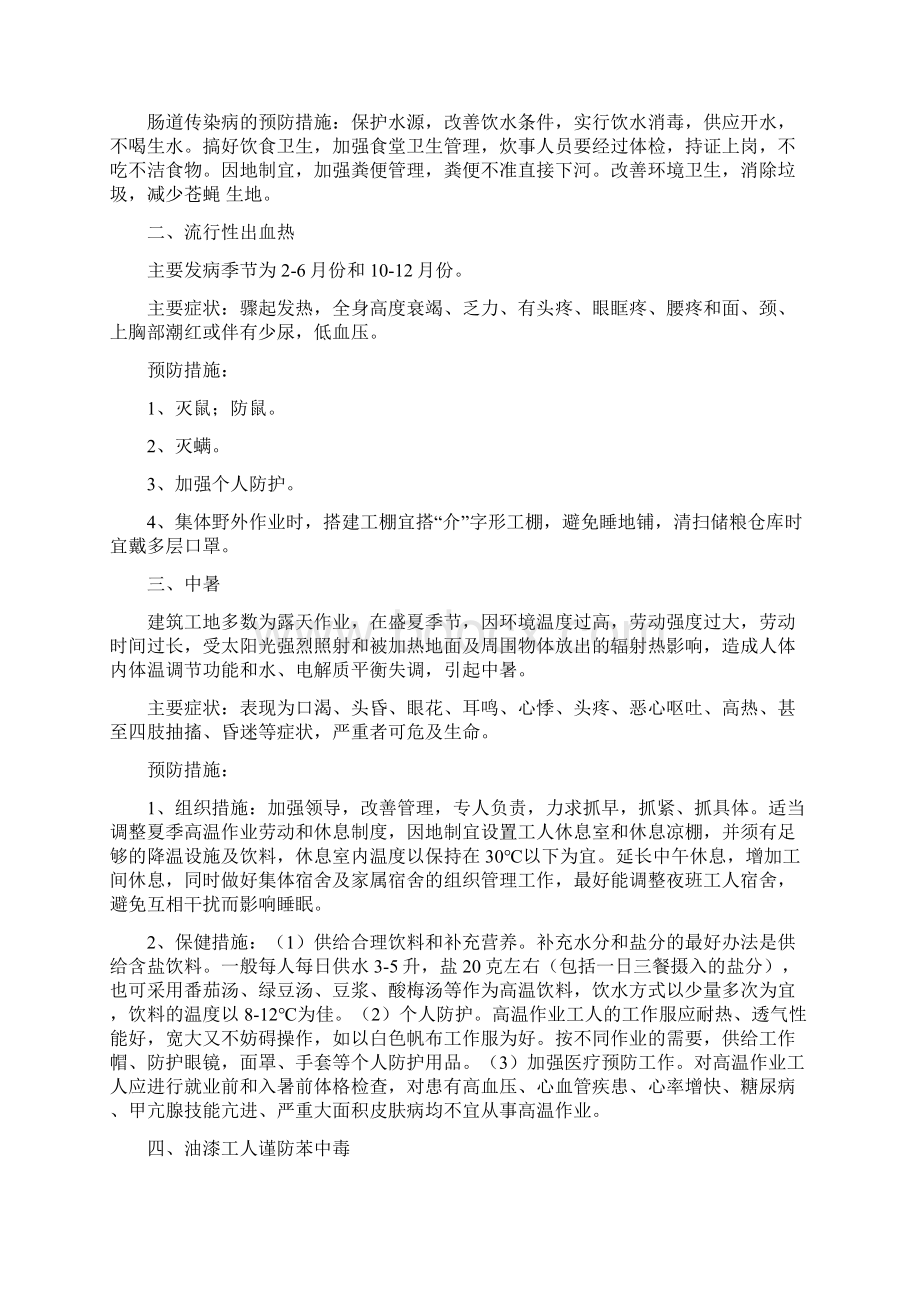 施工现场卫生防病宣传教育材料Word文档下载推荐.docx_第2页