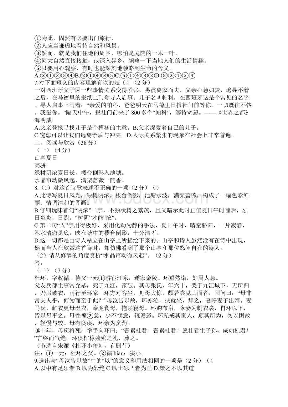 江阴市八下语文期末试题含答案.docx_第2页
