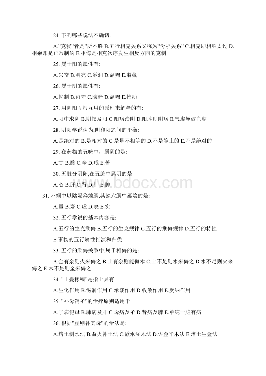 执业医师强化试题.docx_第3页