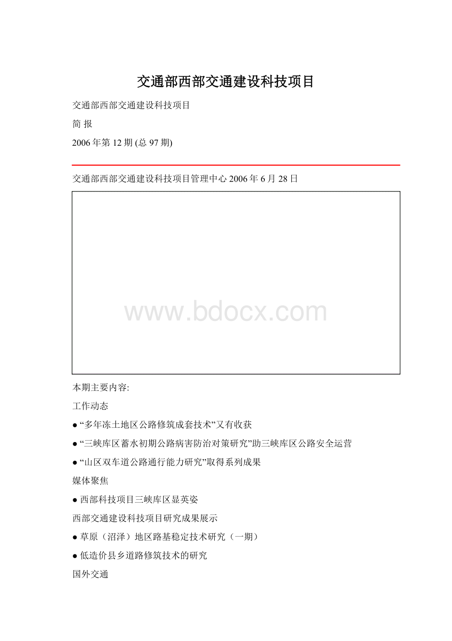 交通部西部交通建设科技项目.docx_第1页