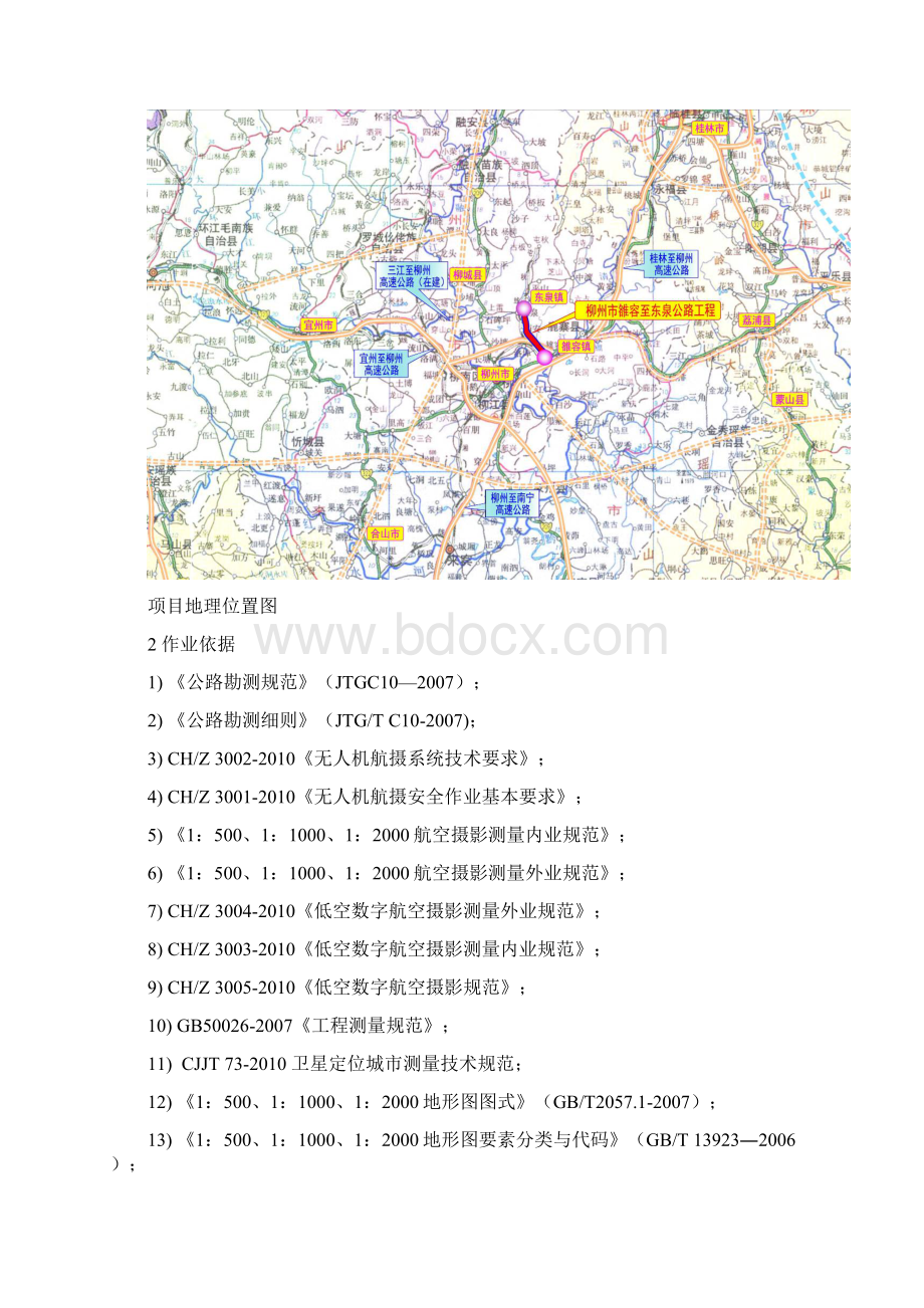 广西省柳州市雒容至东泉公路工程测量设计书.docx_第2页