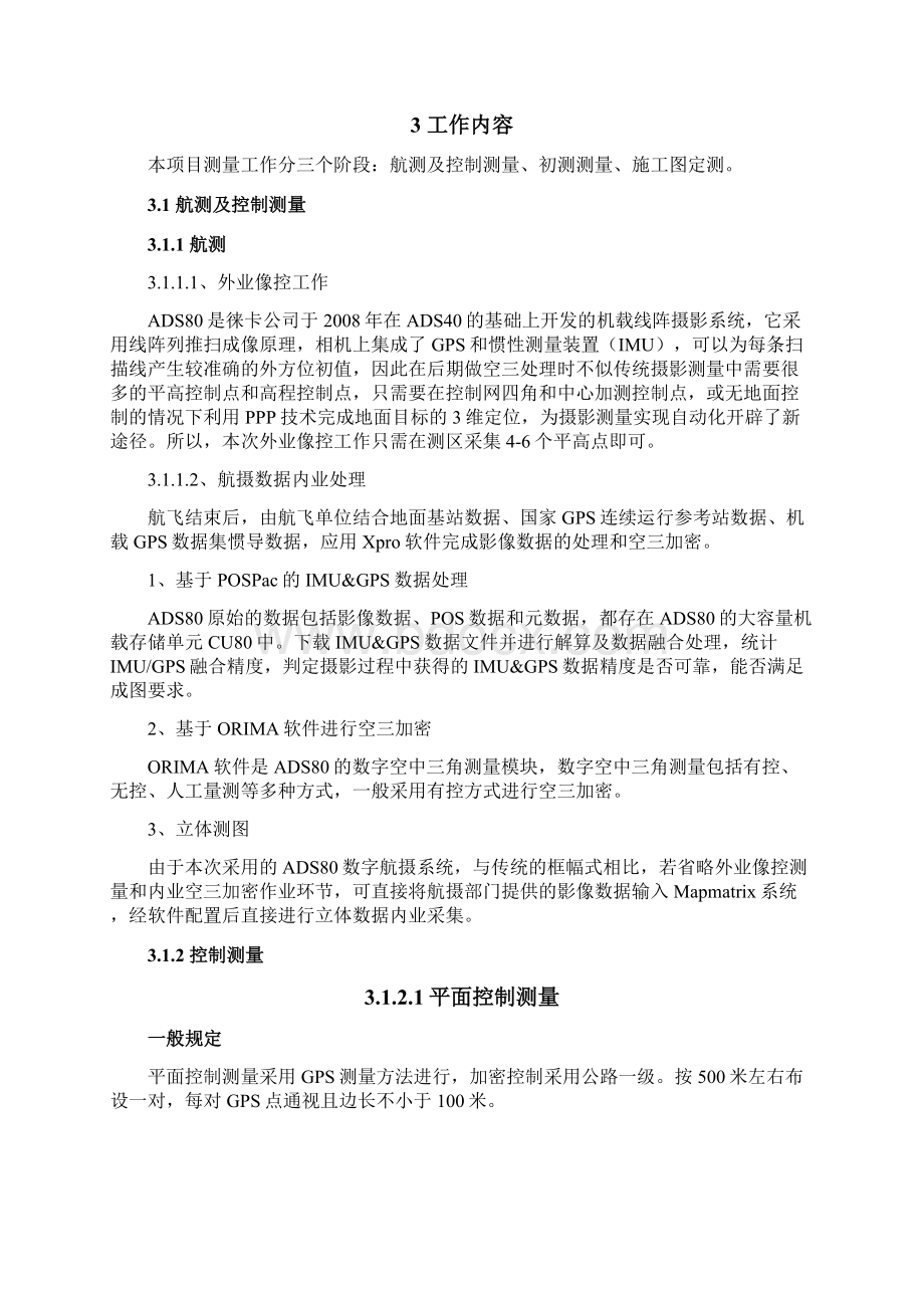 广西省柳州市雒容至东泉公路工程测量设计书.docx_第3页