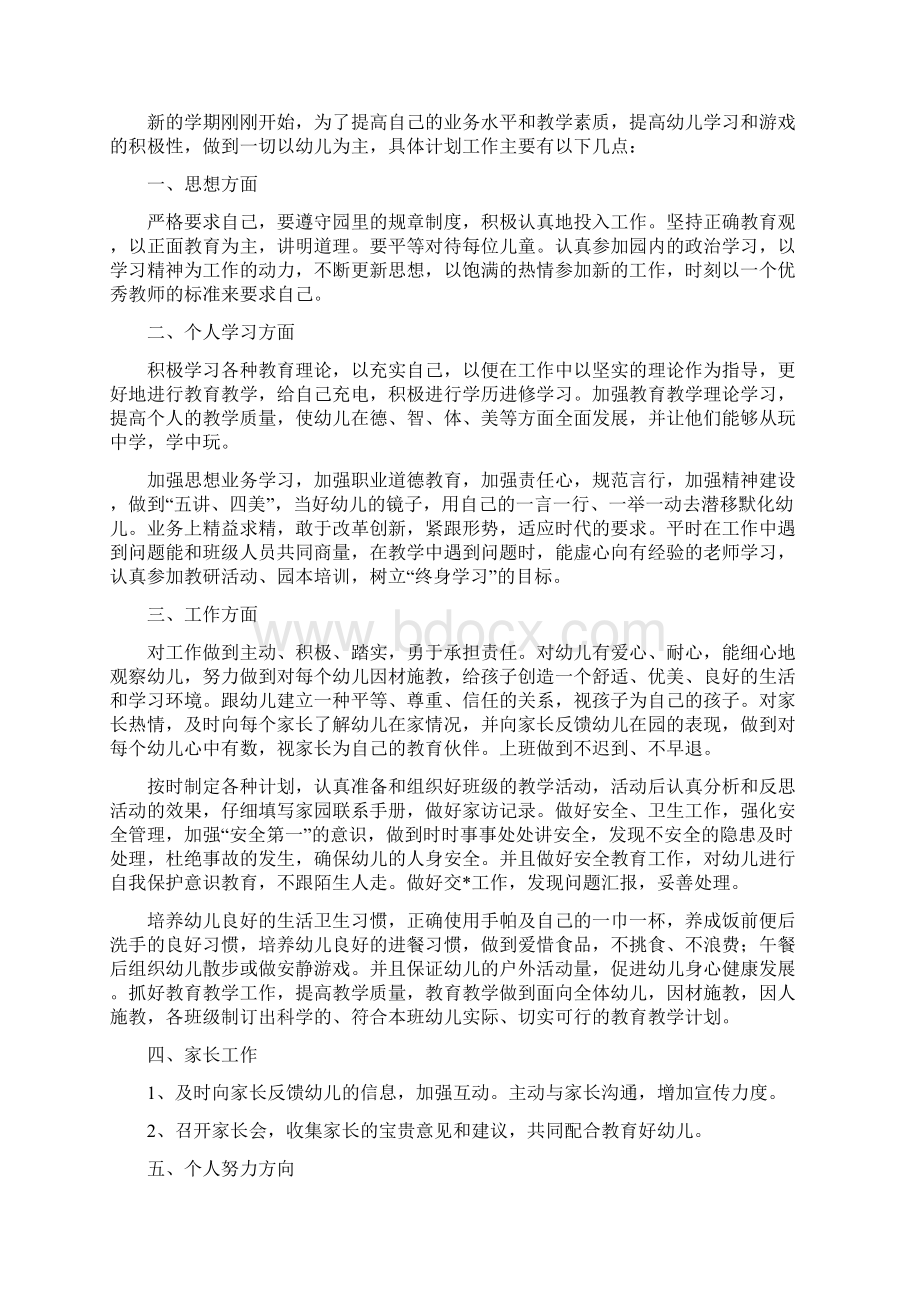 幼儿园老师新学期计划三篇Word文档下载推荐.docx_第3页