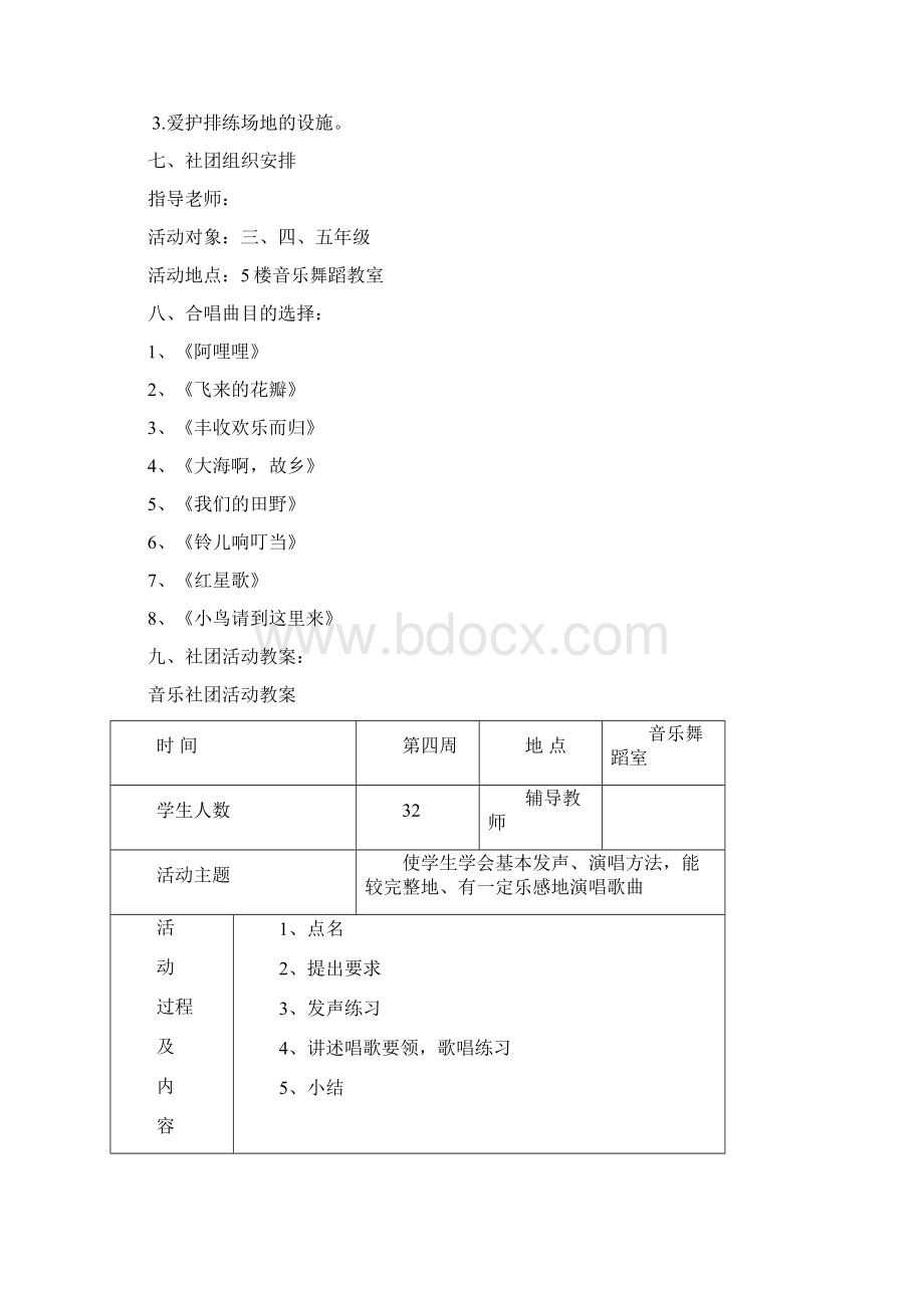 小学音乐校本教材Word文档下载推荐.docx_第3页