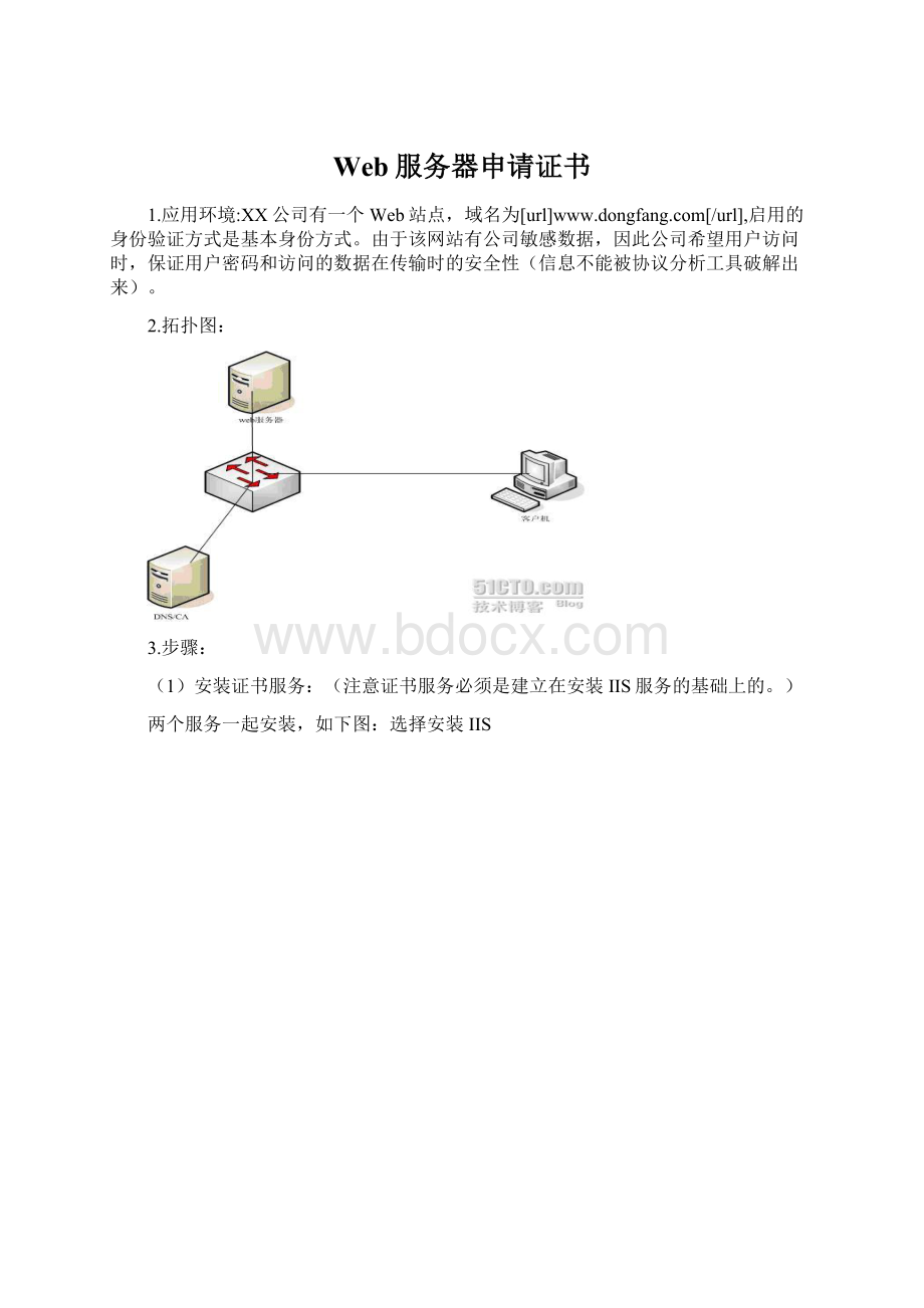 Web服务器申请证书Word文件下载.docx_第1页