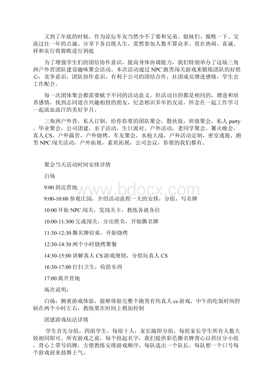 新版车友会私人定制高端娱乐聚会活动完整策划案Word下载.docx_第2页