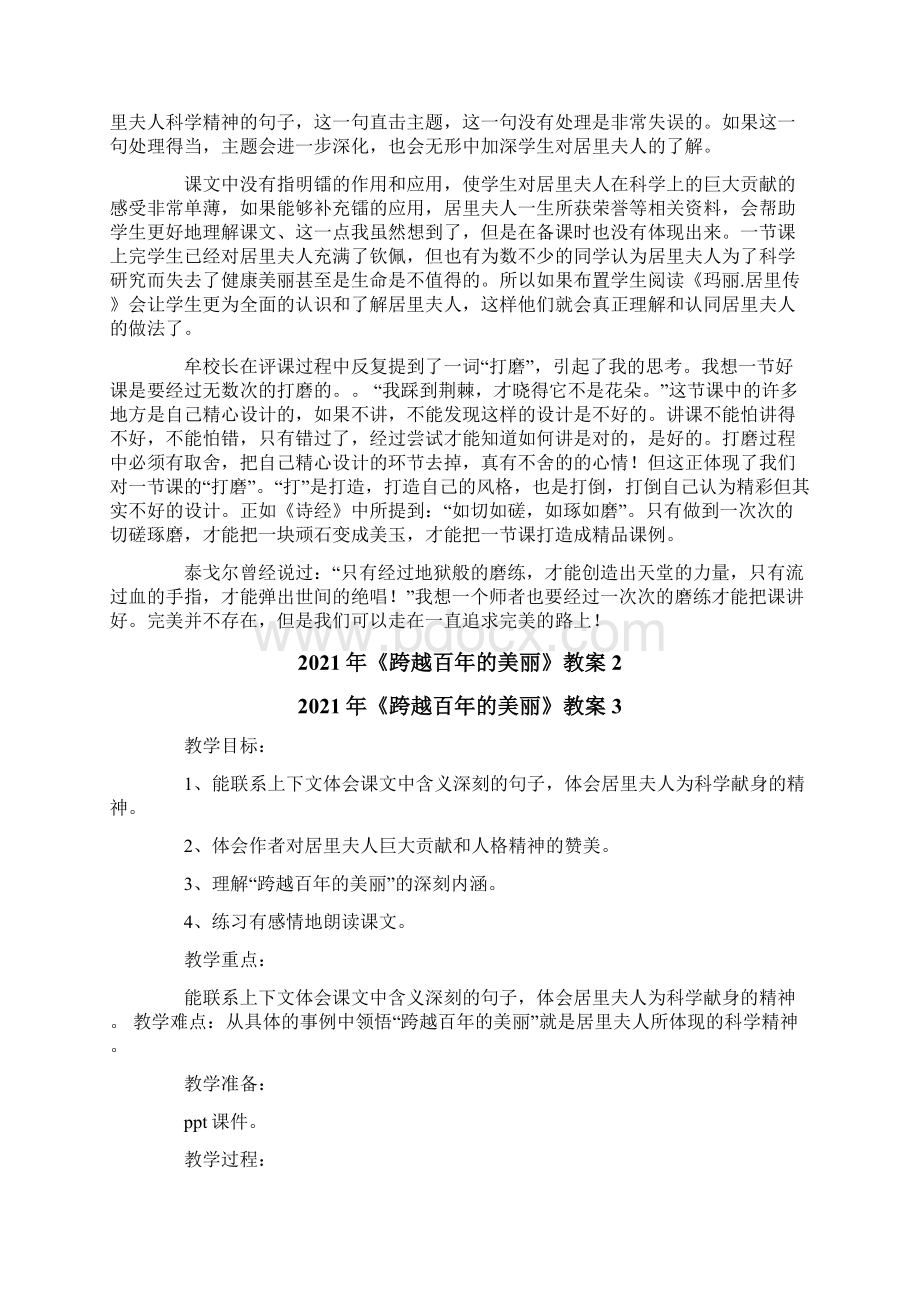 《跨越百年的美丽》教案.docx_第2页