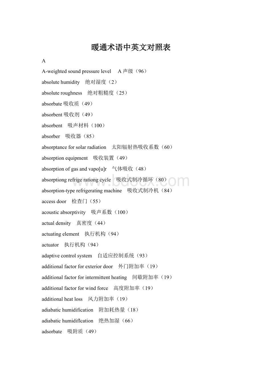 暖通术语中英文对照表Word文件下载.docx_第1页