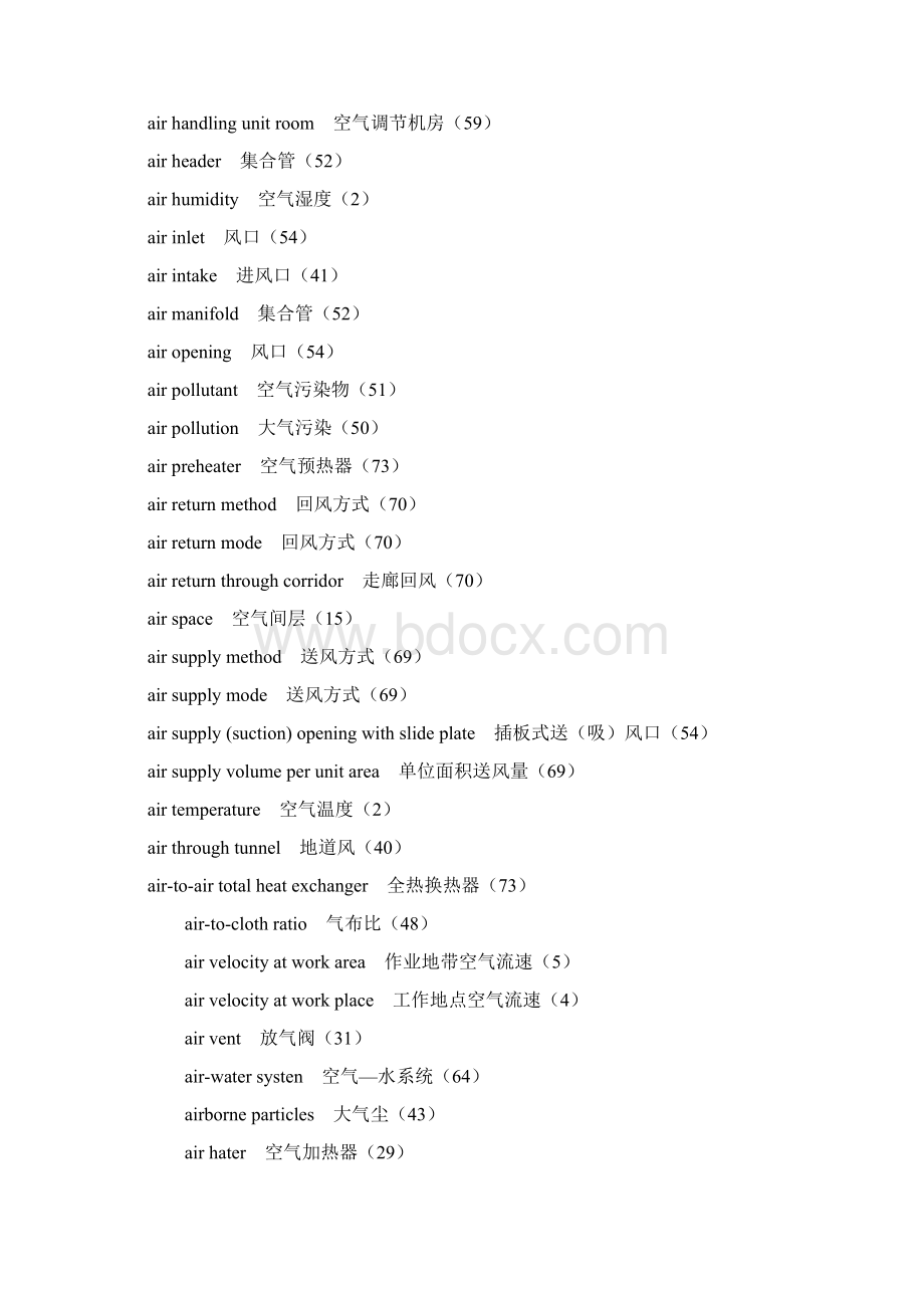 暖通术语中英文对照表Word文件下载.docx_第3页