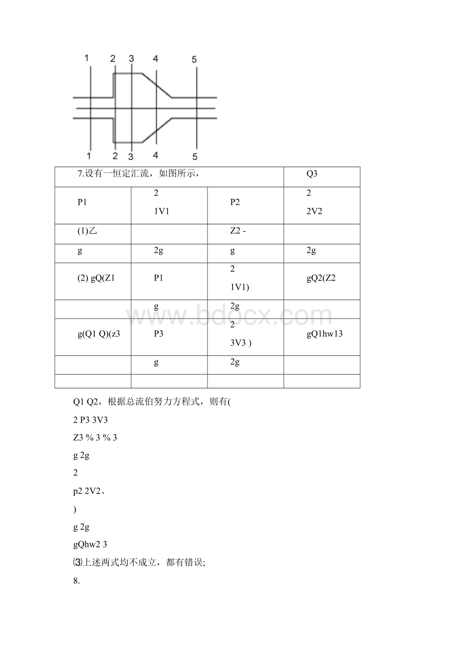 欧拉运动微分方程各项的单位.docx_第3页