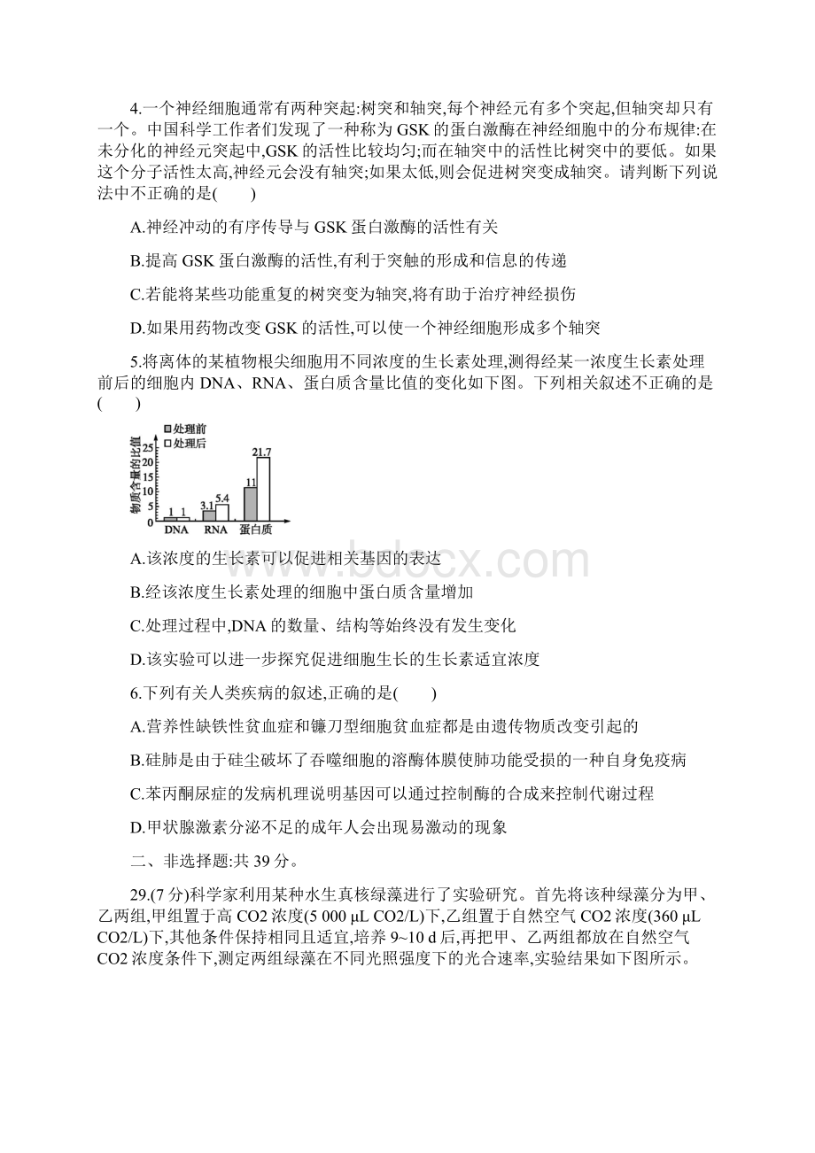 高考生物课标版仿真模拟卷二含答案.docx_第2页