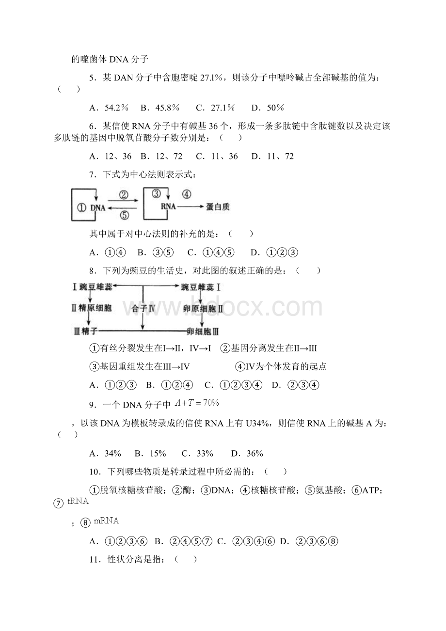 高中生物人类遗传病与优生测试题.docx_第2页