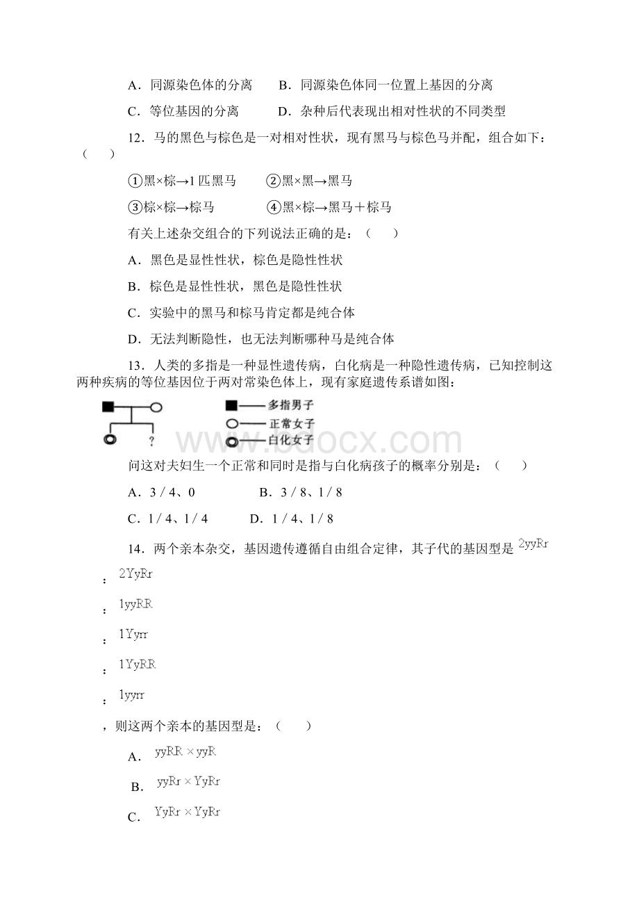 高中生物人类遗传病与优生测试题Word格式.docx_第3页