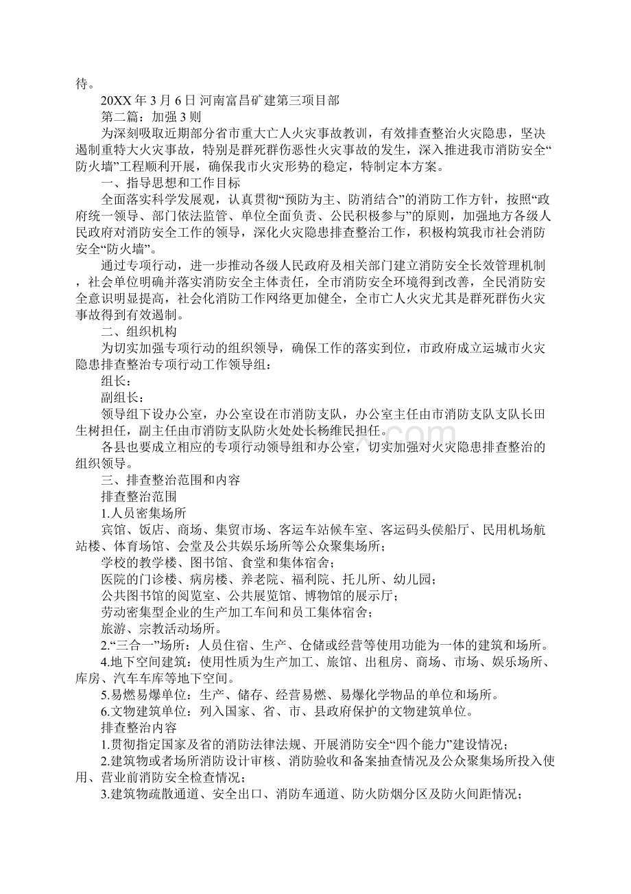 安全管理整改措施Word下载.docx_第2页