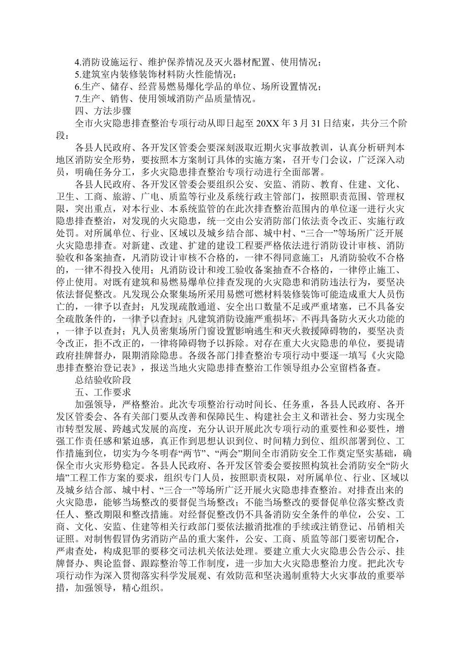 安全管理整改措施Word下载.docx_第3页