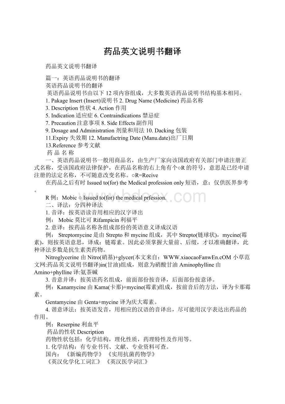 药品英文说明书翻译Word文档下载推荐.docx