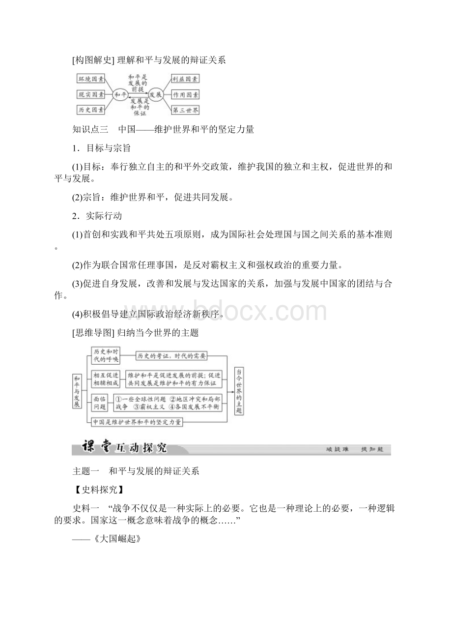 学年高中历史第六单元和平与发展63和平与发展当今世界的主题学案新人教版.docx_第3页