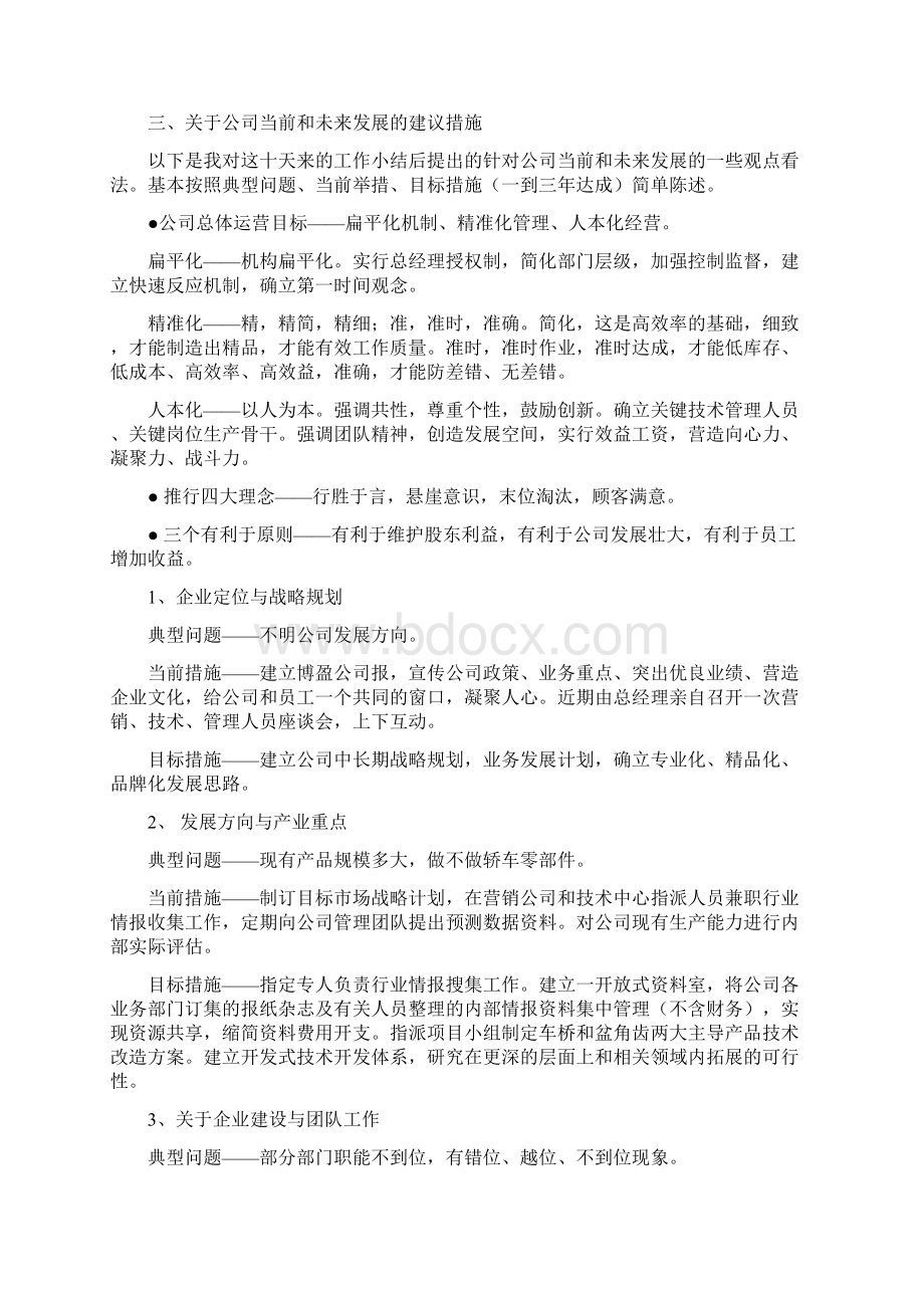 试用期工作心得多篇范文Word文档下载推荐.docx_第3页