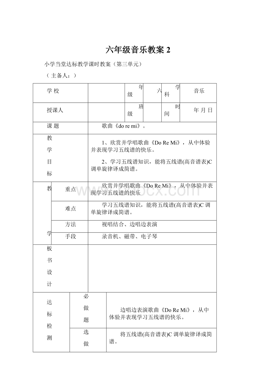 六年级音乐教案2.docx_第1页