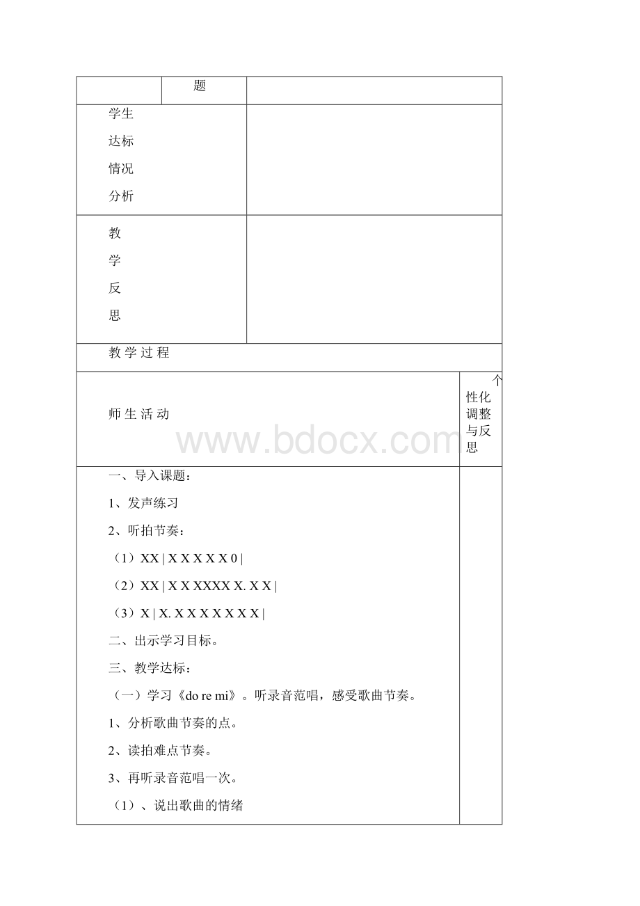 六年级音乐教案2.docx_第2页