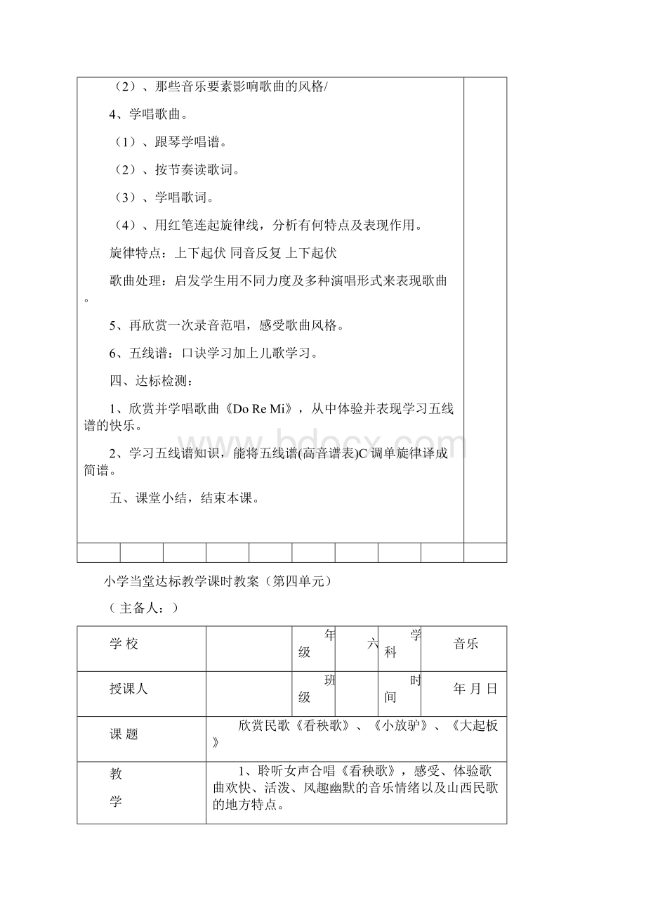 六年级音乐教案2.docx_第3页