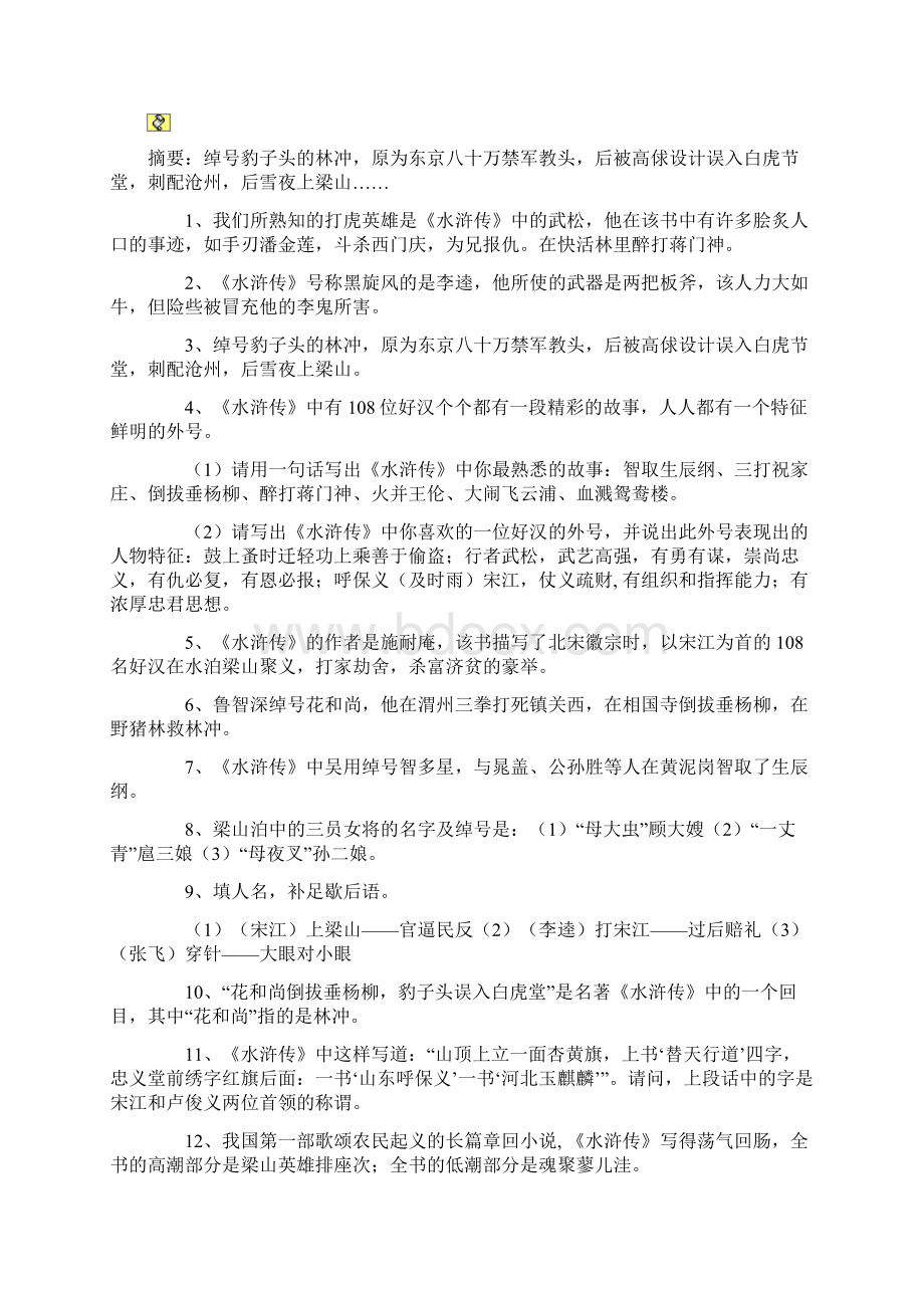 小升初语文知识点复习文档格式.docx_第3页