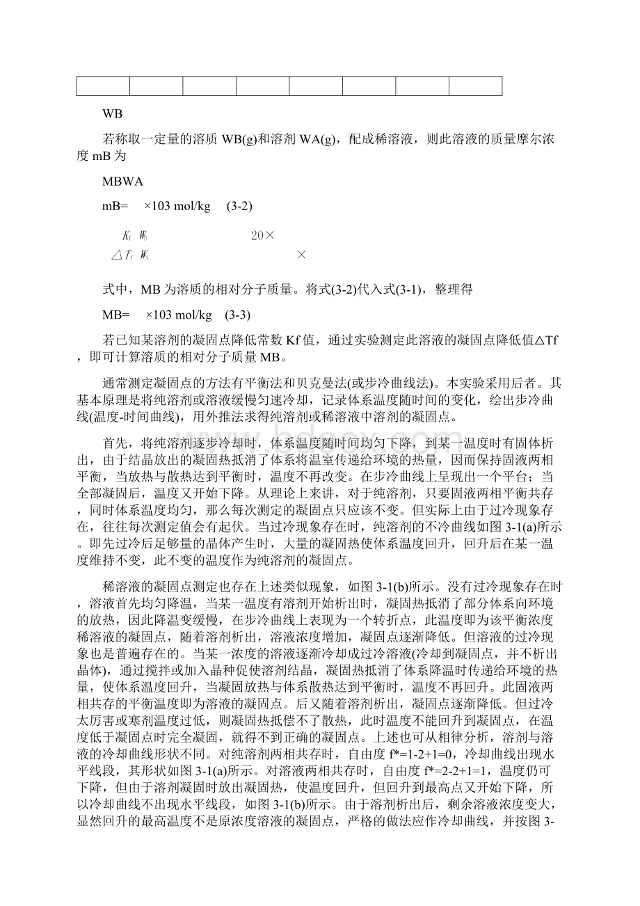 凝固点降低实验报告.docx_第2页