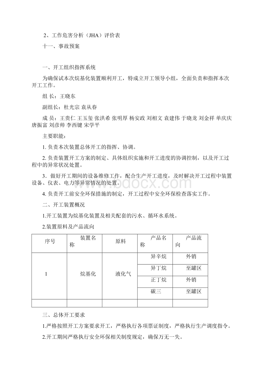 烷基化装置开工方案终版.docx_第2页