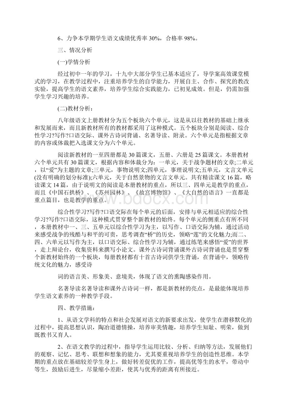 八年级语文教学计划.docx_第3页