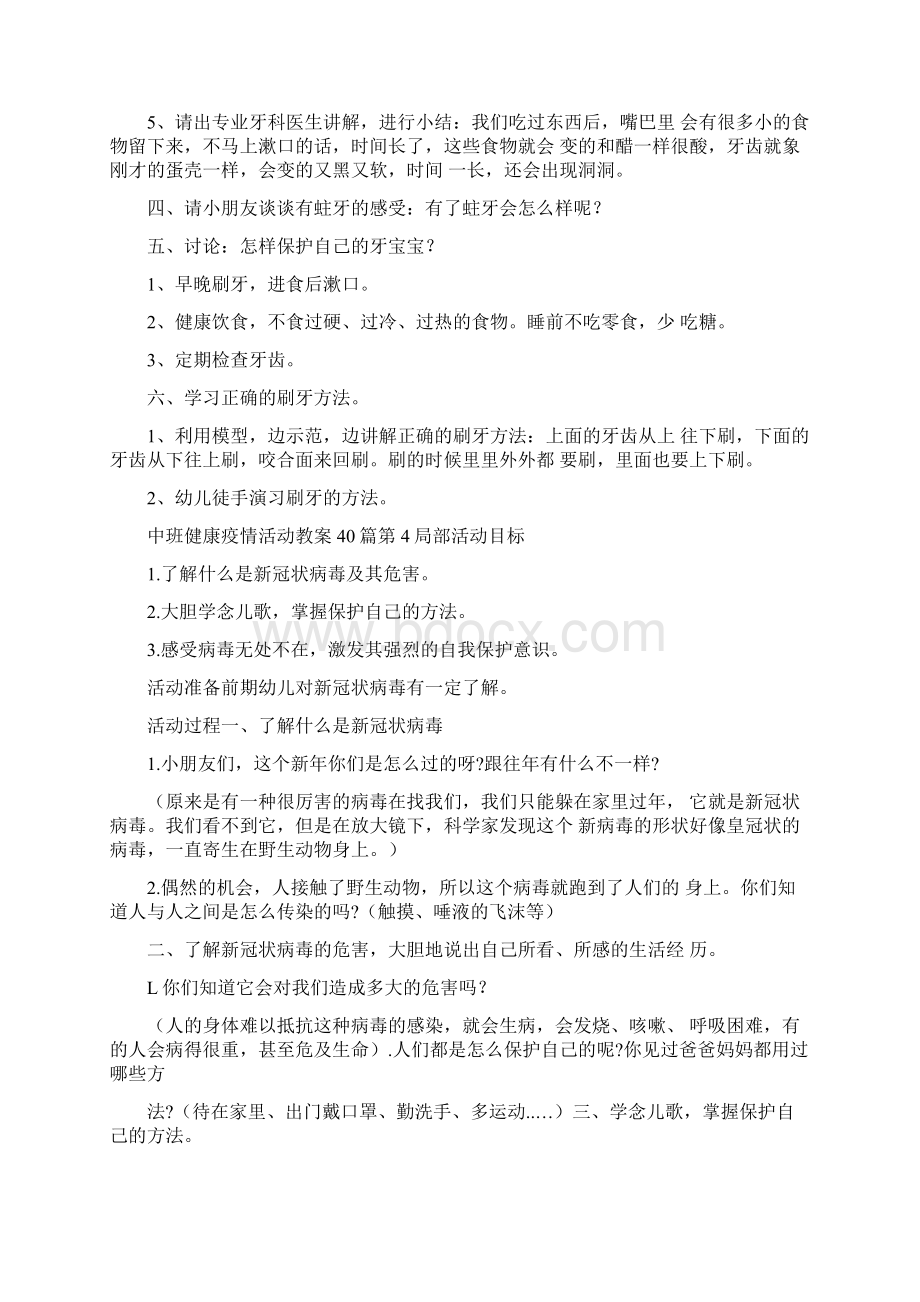 中班健康疫情活动教案40篇.docx_第2页