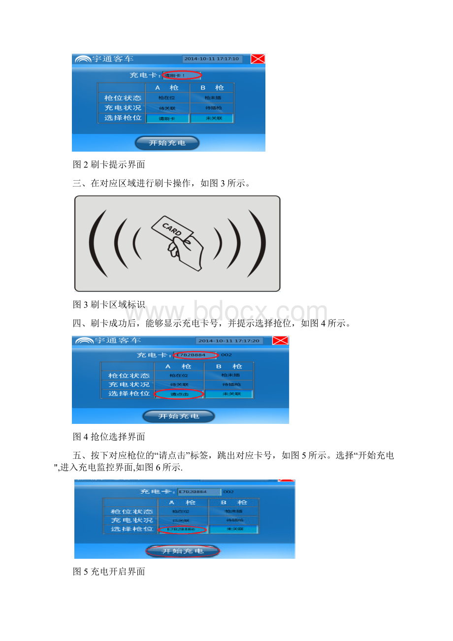 公交电动汽车安全使用维护规范.docx_第3页