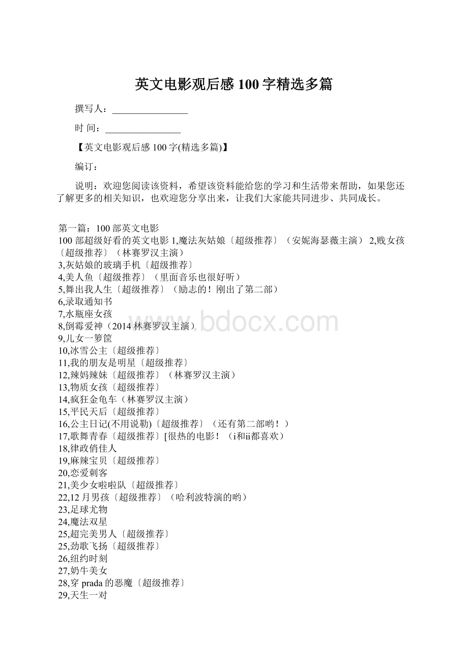 英文电影观后感100字精选多篇Word文档格式.docx