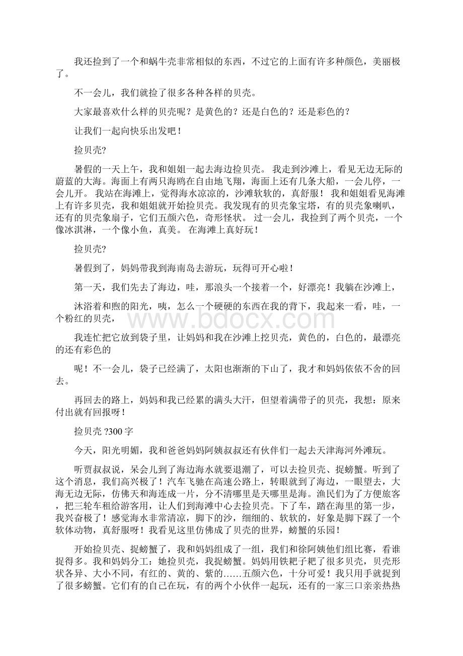 教育资料捡贝壳作文共16篇学习专用Word文件下载.docx_第2页