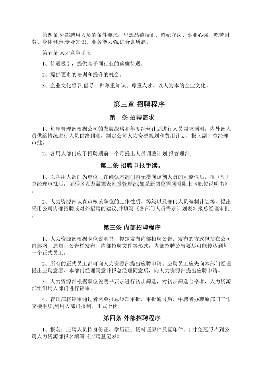 招聘制度及招聘流程精选文档Word格式文档下载.docx_第2页