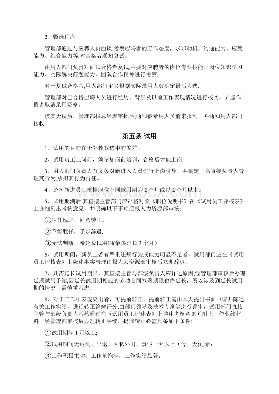 招聘制度及招聘流程精选文档Word格式文档下载.docx_第3页