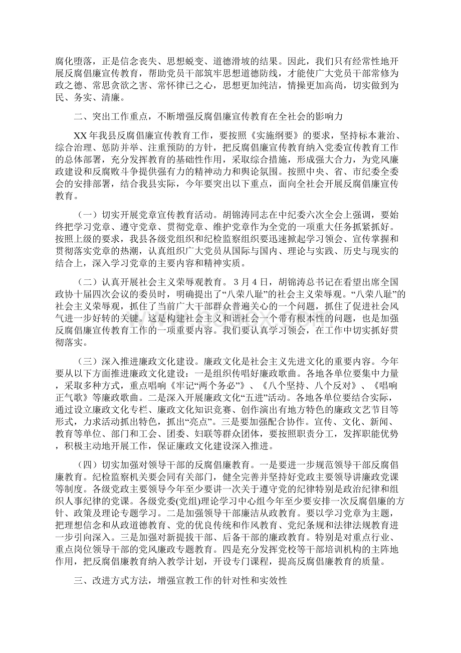 反腐倡廉宣传教育会议上的讲话.docx_第2页