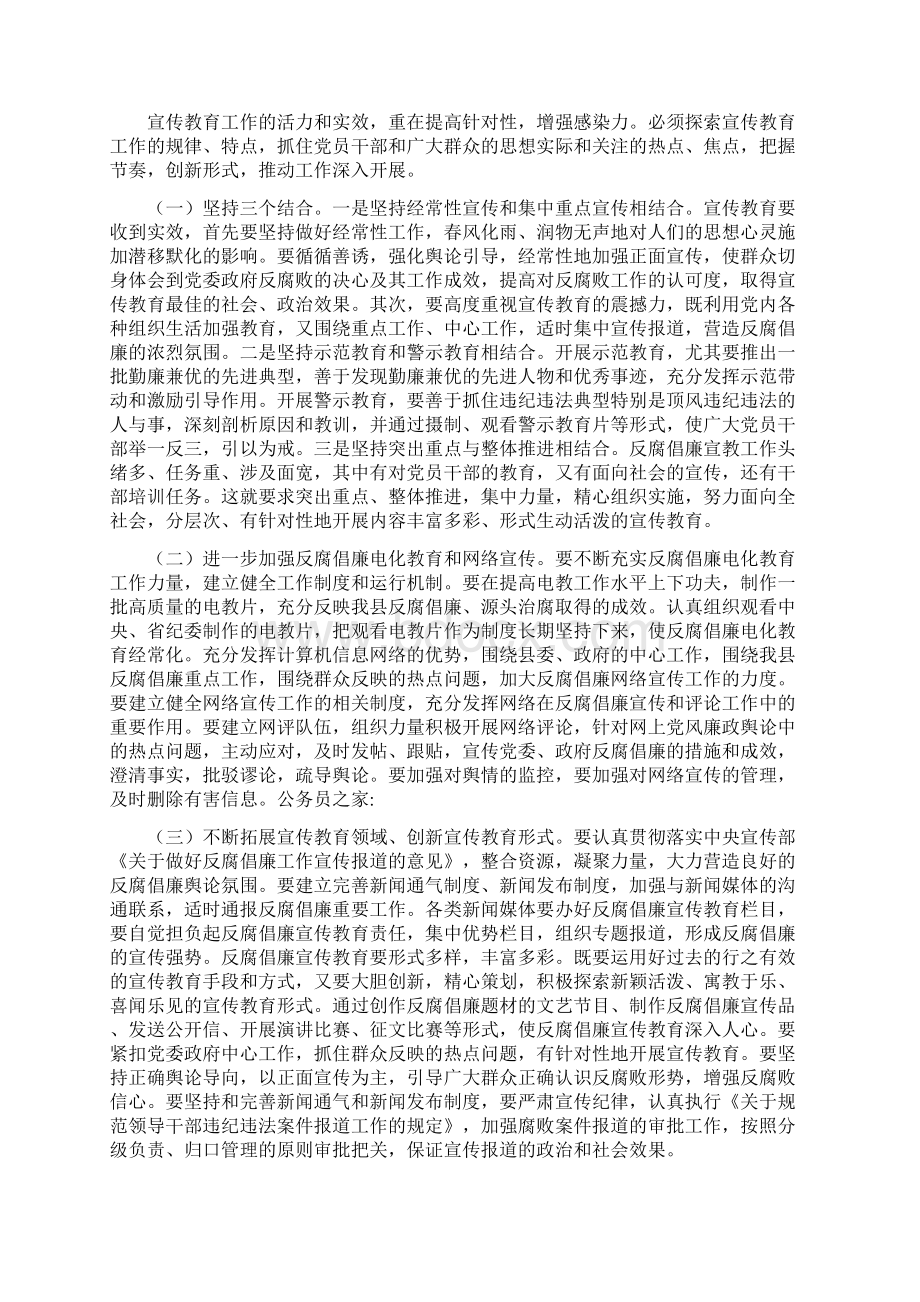 反腐倡廉宣传教育会议上的讲话.docx_第3页