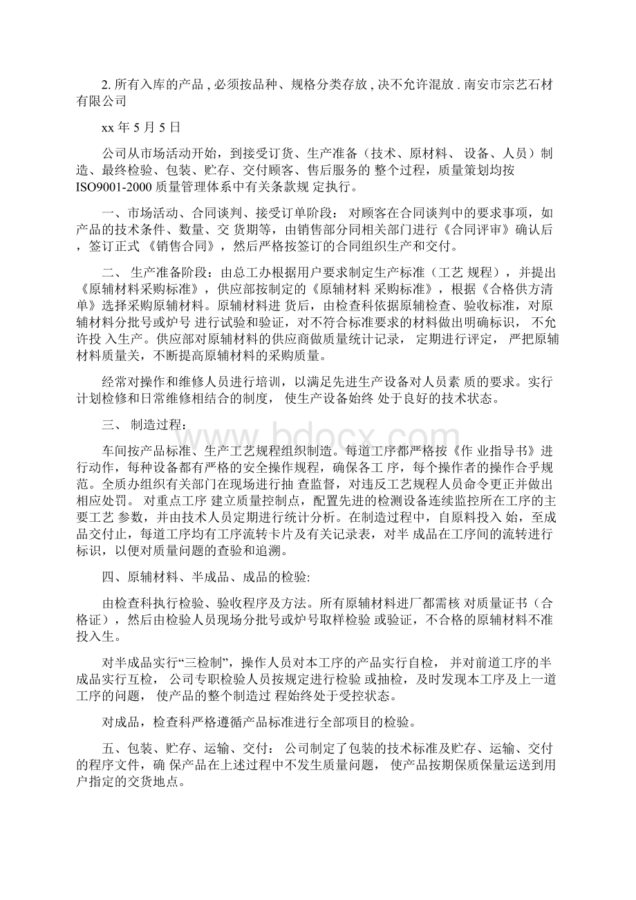 产品供货方案范文.docx_第2页