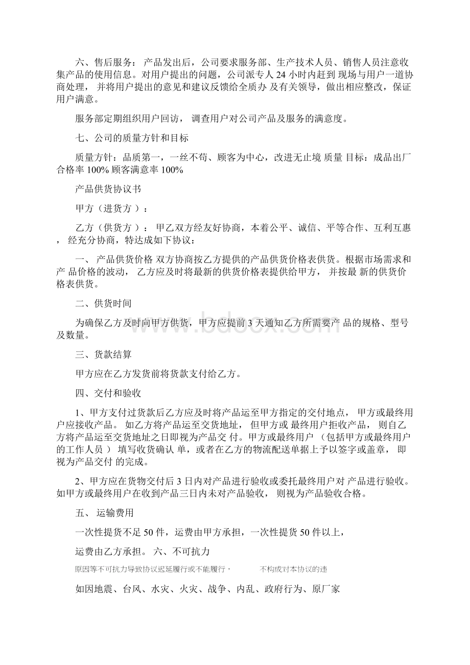 产品供货方案范文.docx_第3页