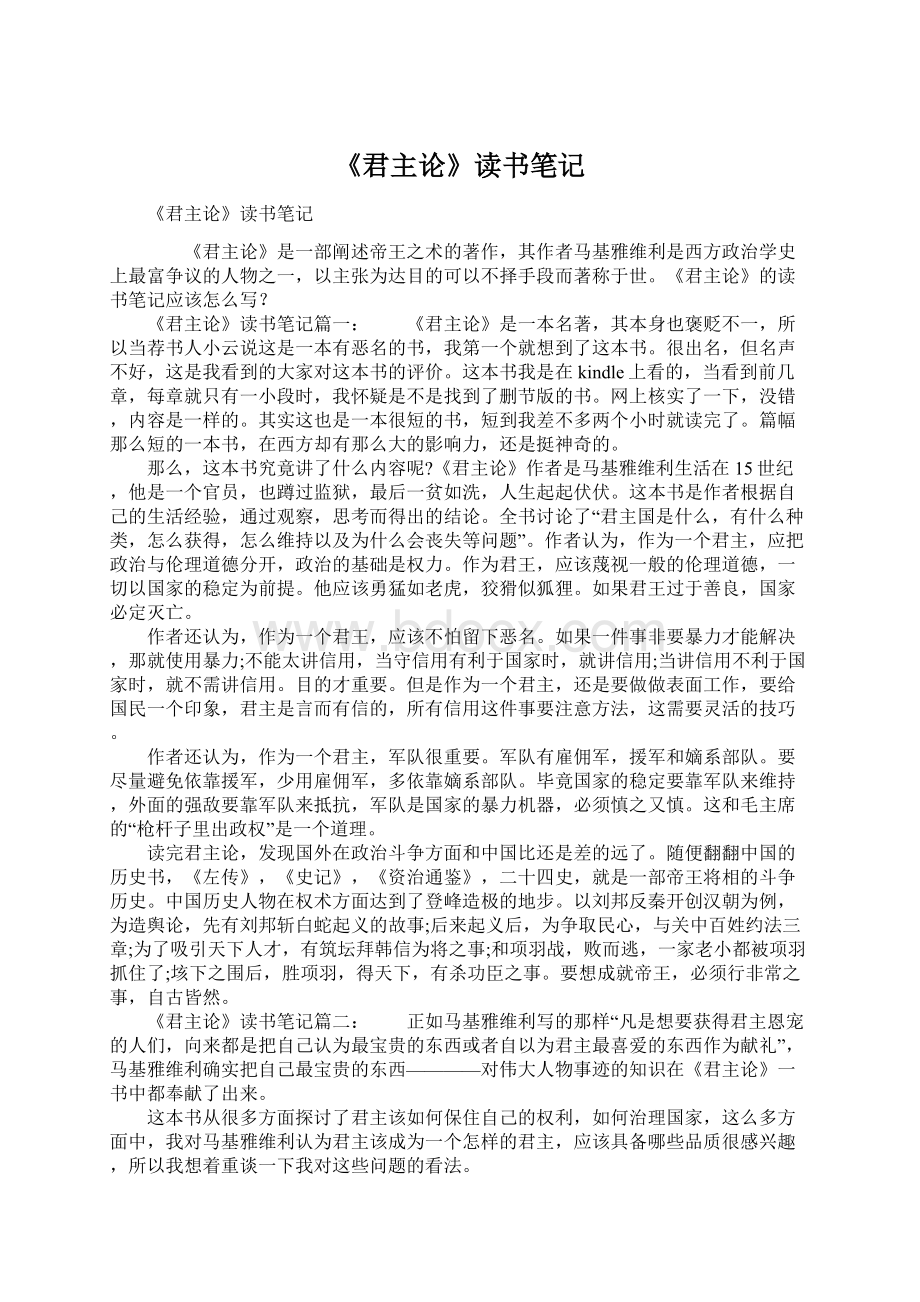 《君主论》读书笔记Word格式文档下载.docx_第1页