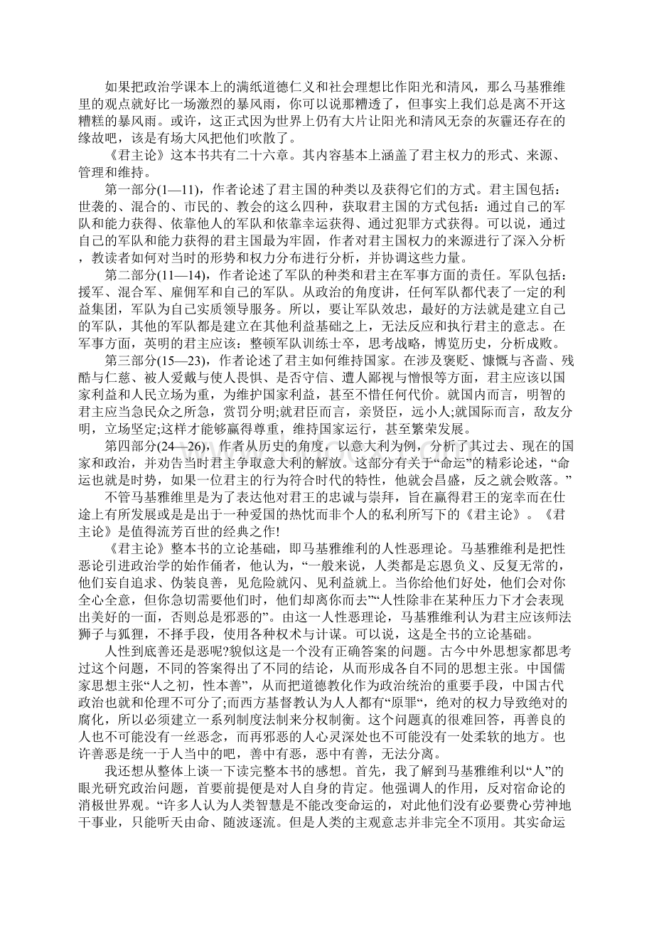 《君主论》读书笔记Word格式文档下载.docx_第3页