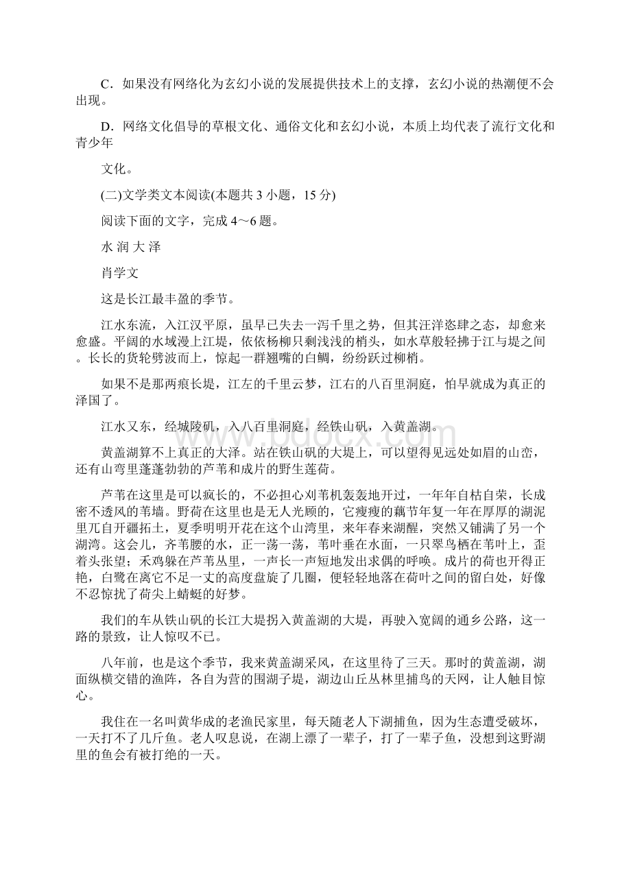 河北衡水金卷届高三上学期第三次联合质量测评语文试题 Word版含答案Word文档格式.docx_第3页