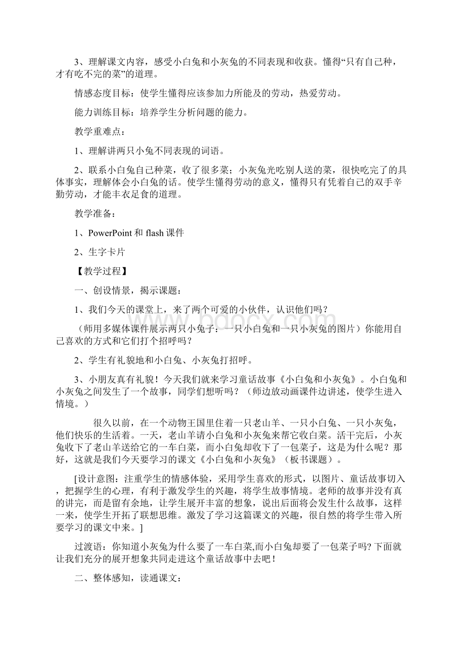 人教版小学一年级语文下册第七单元《小白兔与小灰兔》教案.docx_第2页