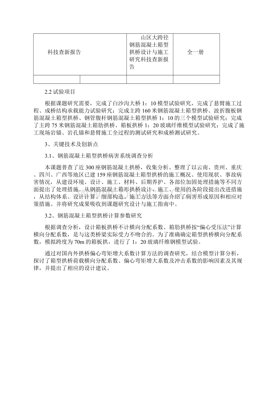 山区大跨径钢筋混凝土箱型拱桥的设计及施工技术研究.docx_第3页